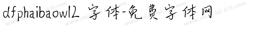 dfphaibaow12 字体字体转换
